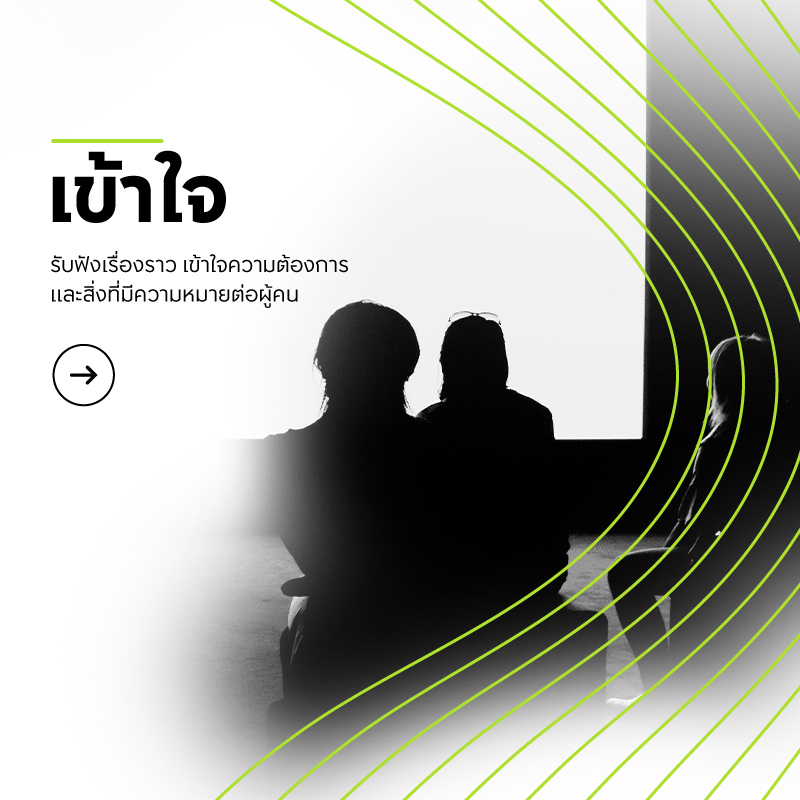 เข้าใจ